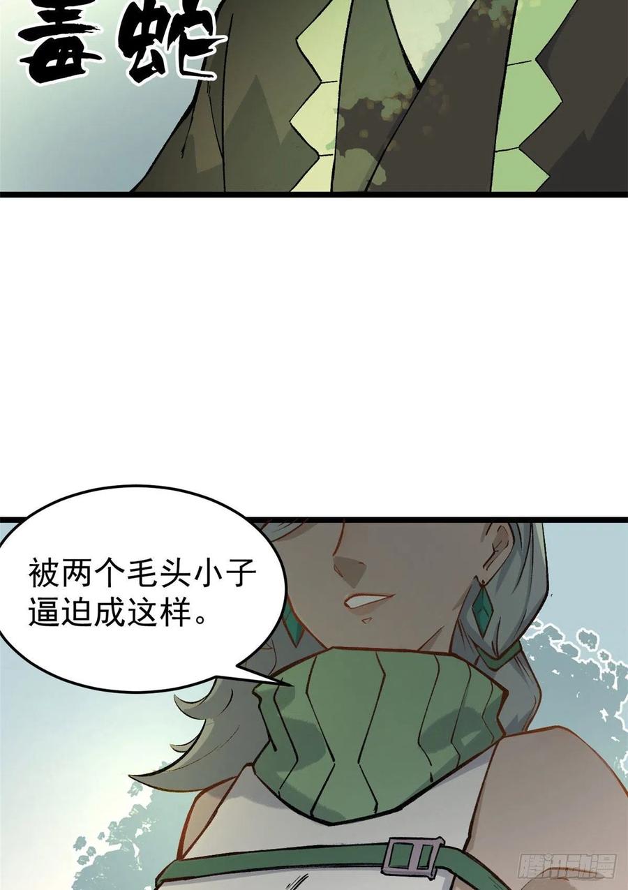 《万古最强宗》78 好汹涌好澎湃 第12页
