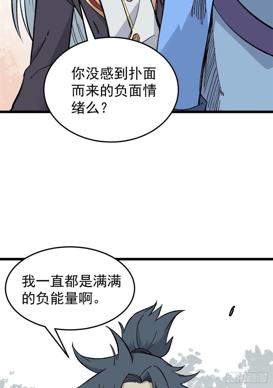 《万古最强宗》78 好汹涌好澎湃 第6页