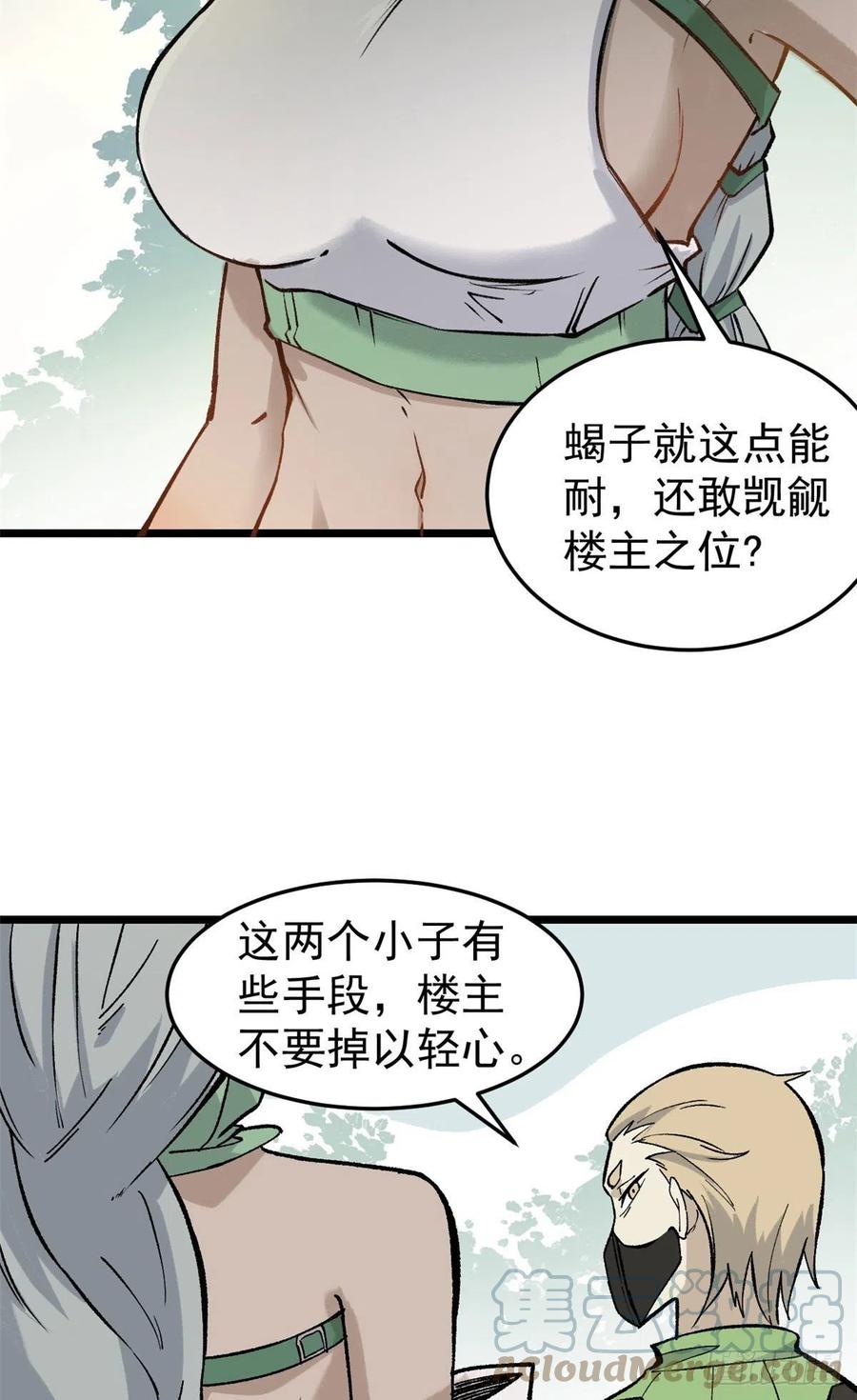 《万古最强宗》78 好汹涌好澎湃 第13页