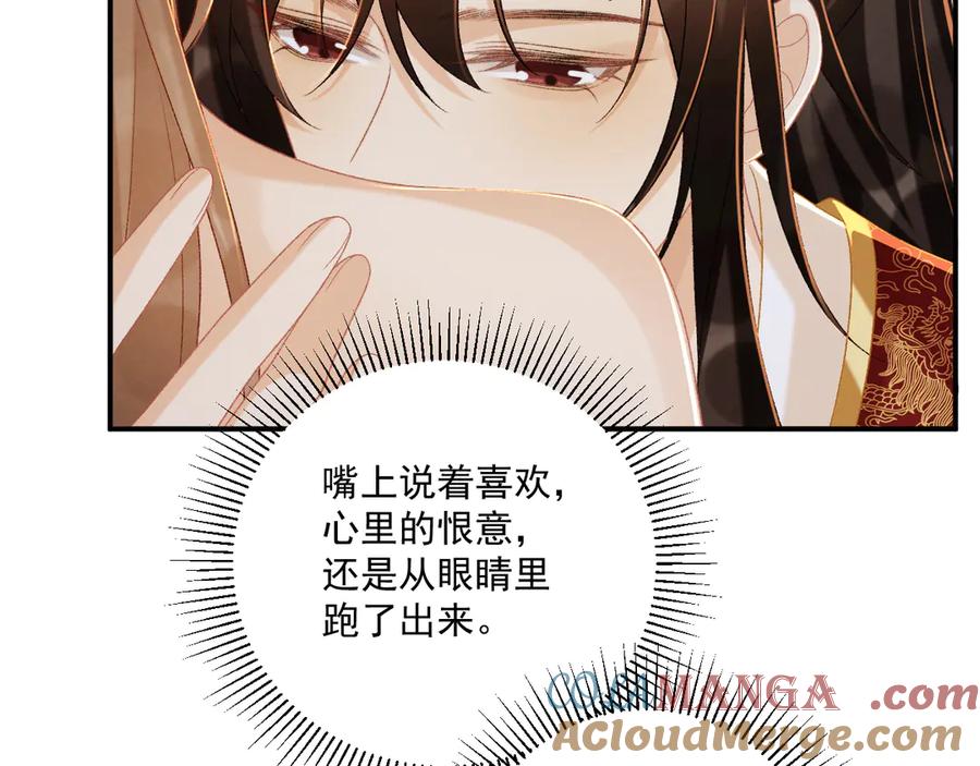 病态诱捕 第81话 喜欢和恨意 第57页