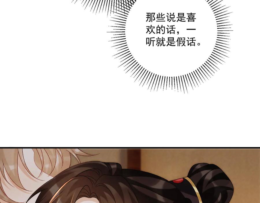 病态诱捕 第81话 喜欢和恨意 第58页