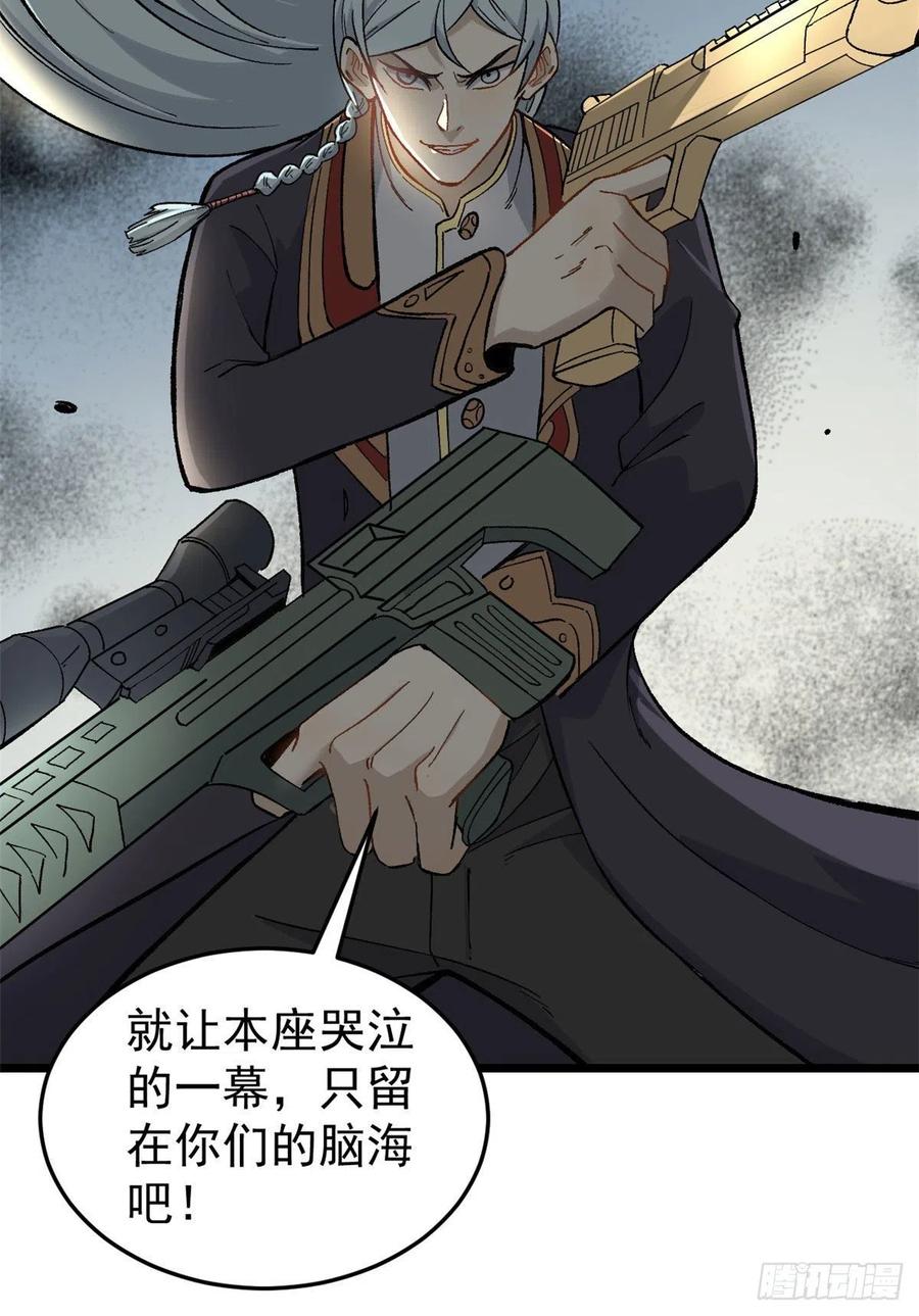 《万古最强宗》78 好汹涌好澎湃 第20页