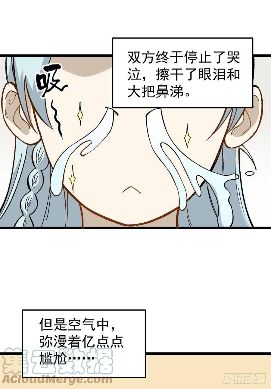 《万古最强宗》78 好汹涌好澎湃 第16页
