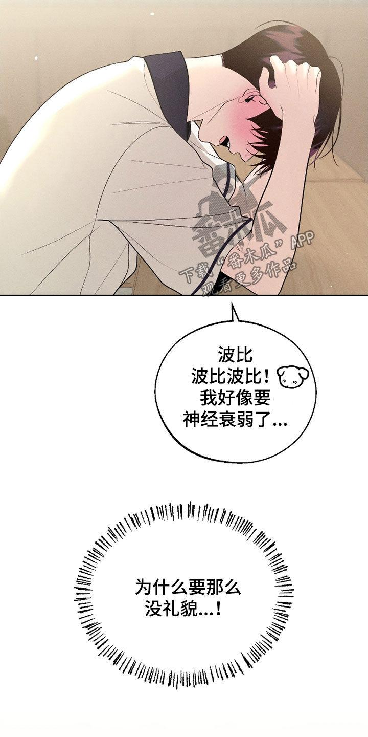《我的救世主》第82章：【第二季】邀请 第20页