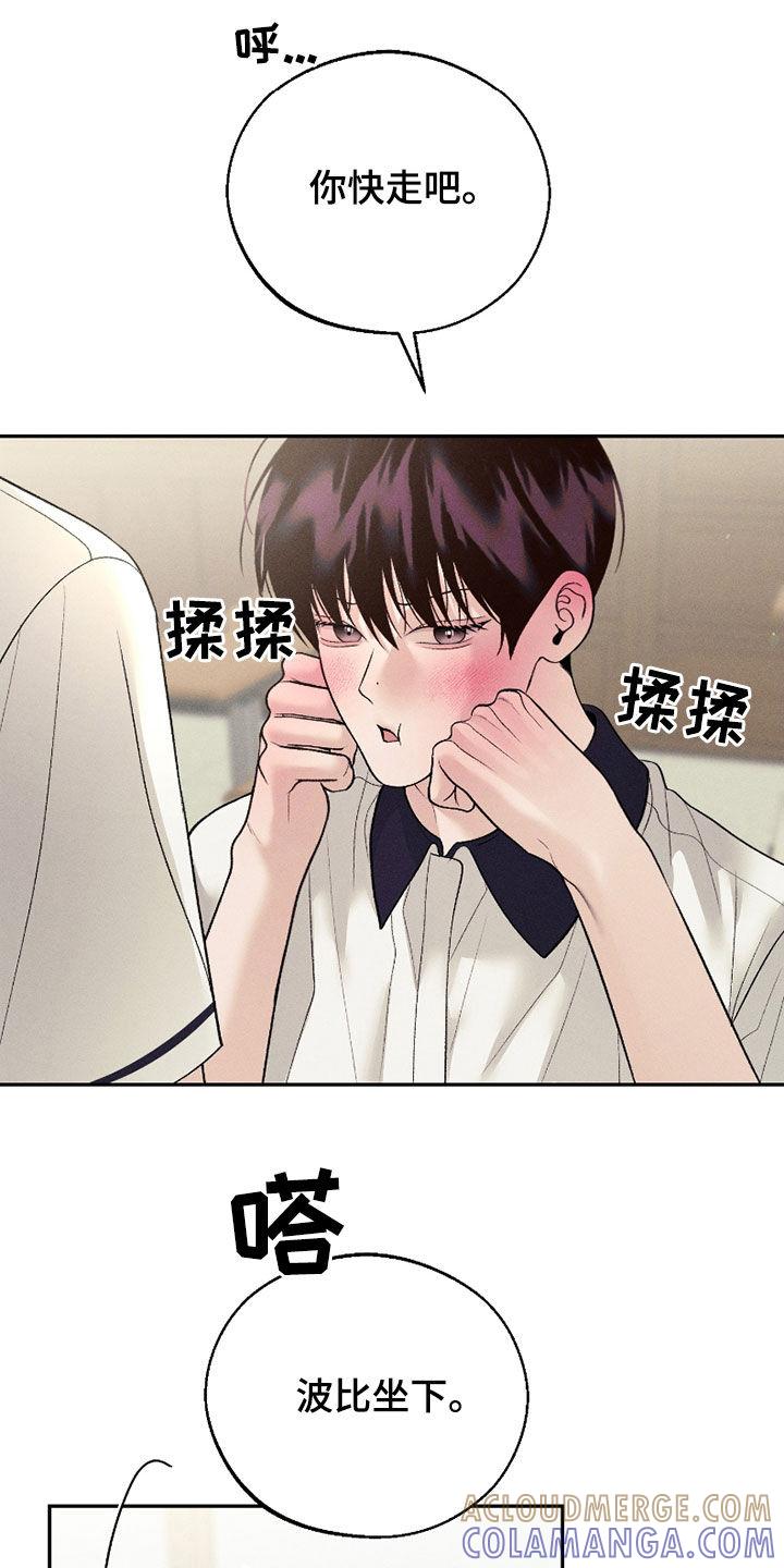 《我的救世主》第82章：【第二季】邀请 第17页