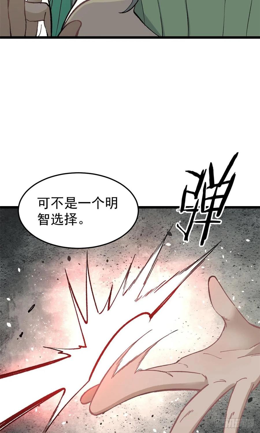 《万古最强宗》79 细雨楼楼主 第4页