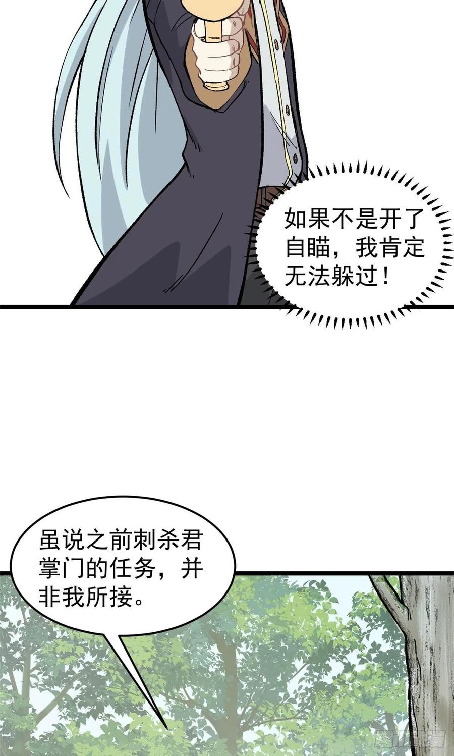 《万古最强宗》79 细雨楼楼主 第8页