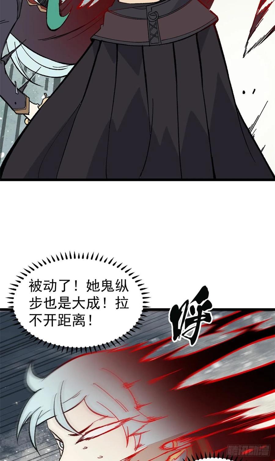 《万古最强宗》79 细雨楼楼主 第22页