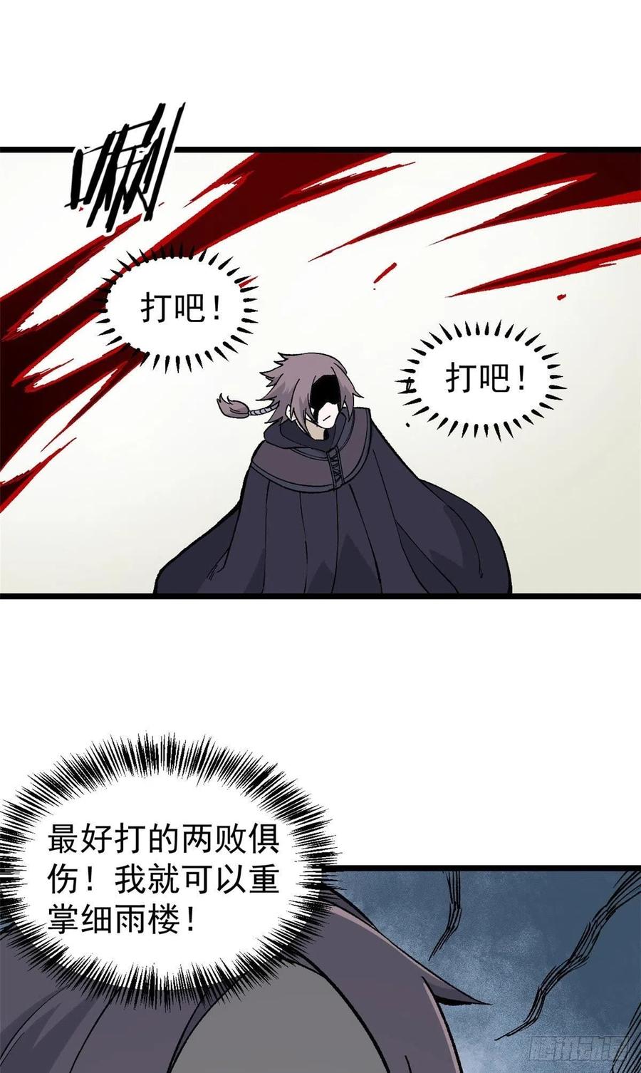 《万古最强宗》79 细雨楼楼主 第24页