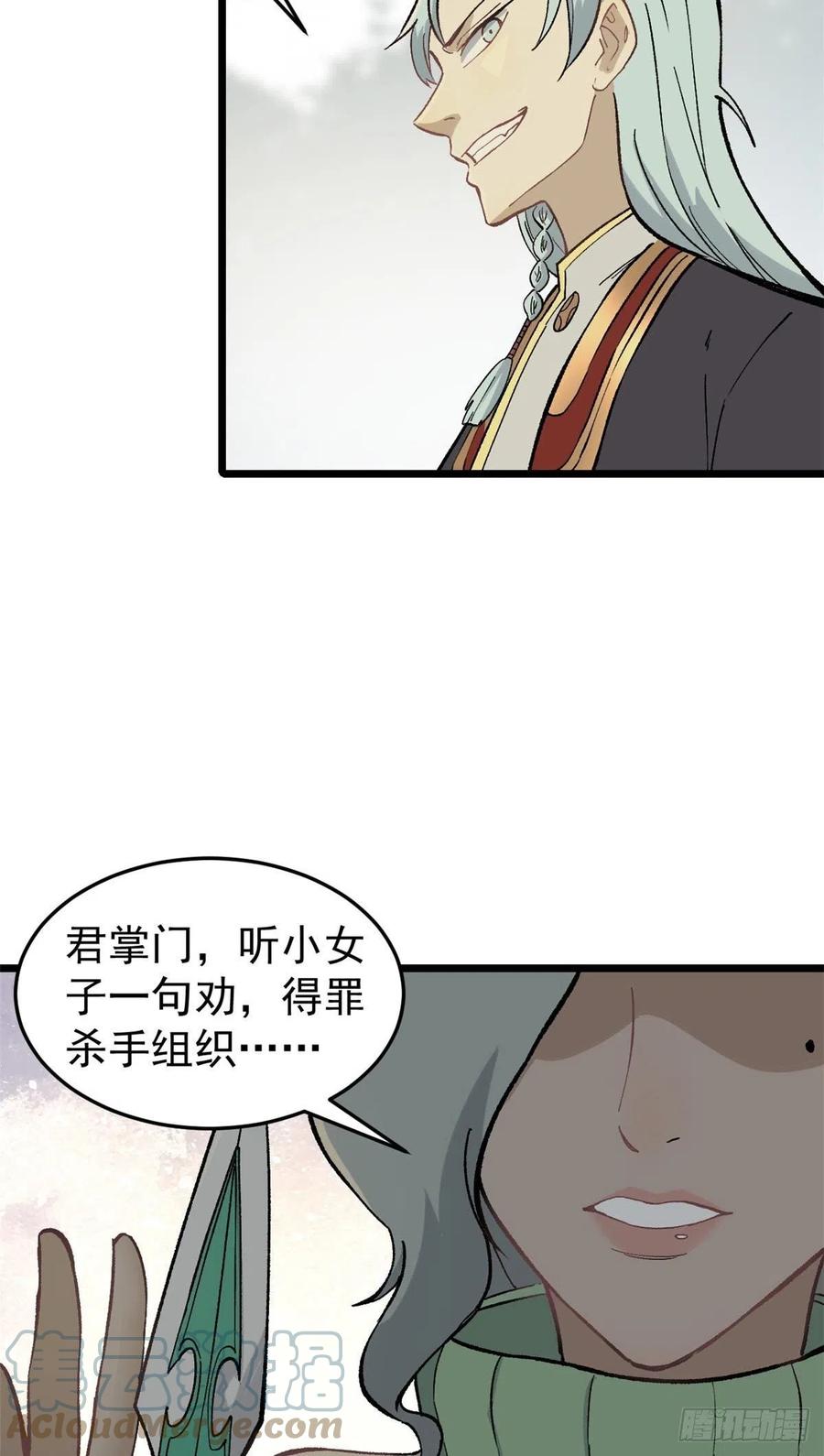 《万古最强宗》79 细雨楼楼主 第3页