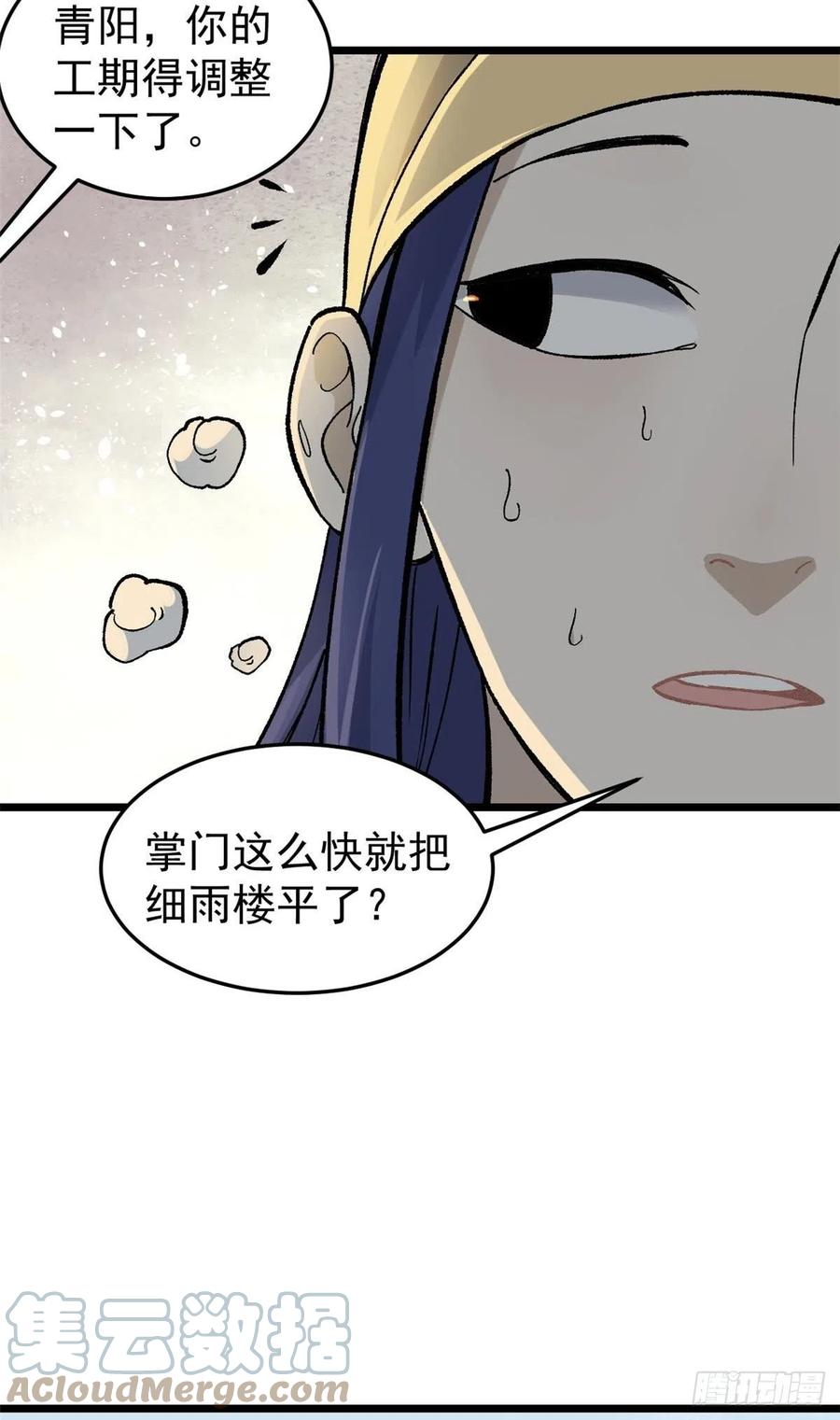 《万古最强宗》80 你就是我的人了 第4页