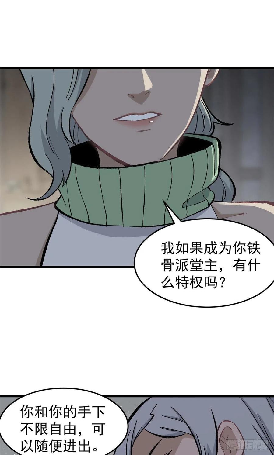《万古最强宗》80 你就是我的人了 第41页