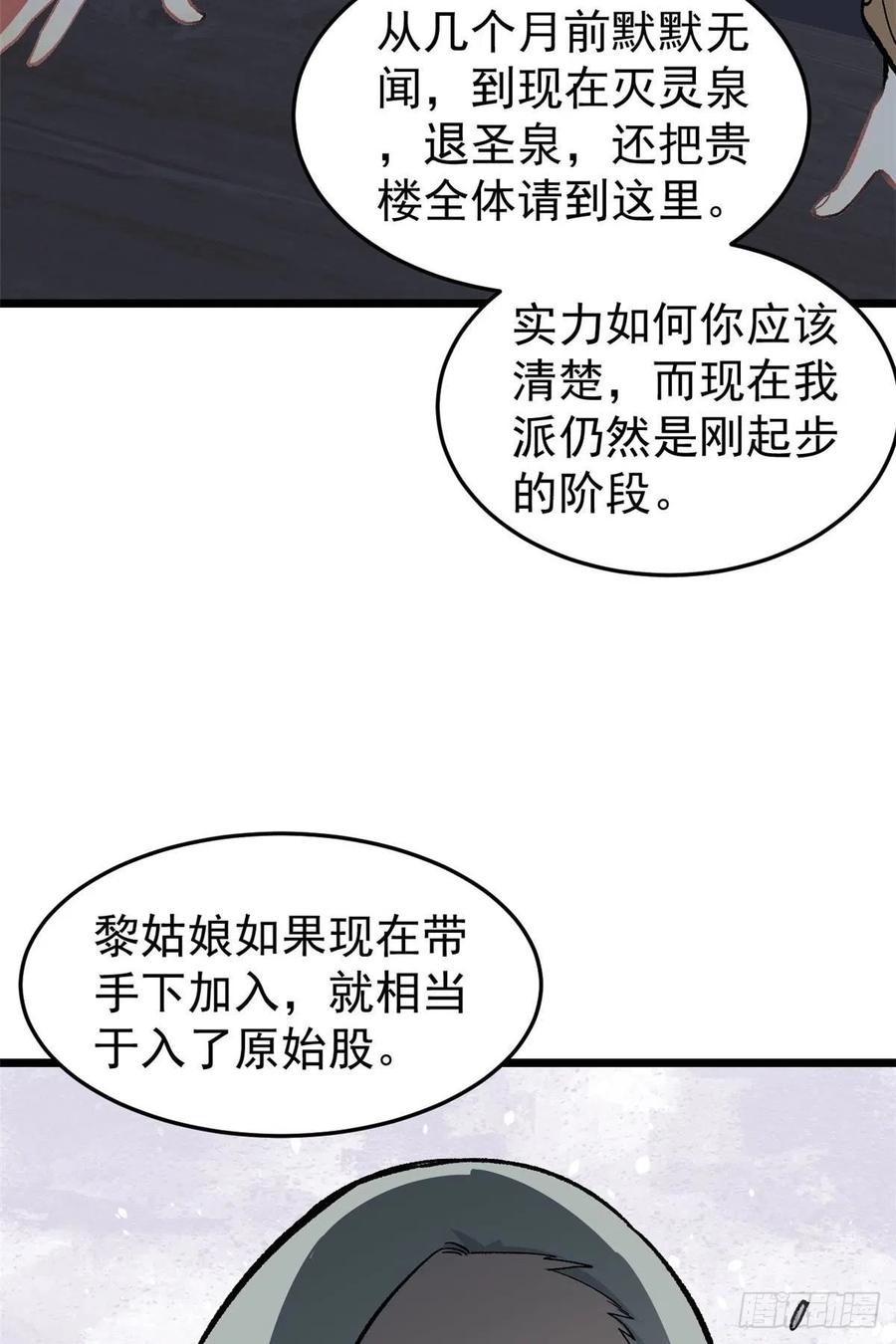 《万古最强宗》80 你就是我的人了 第35页