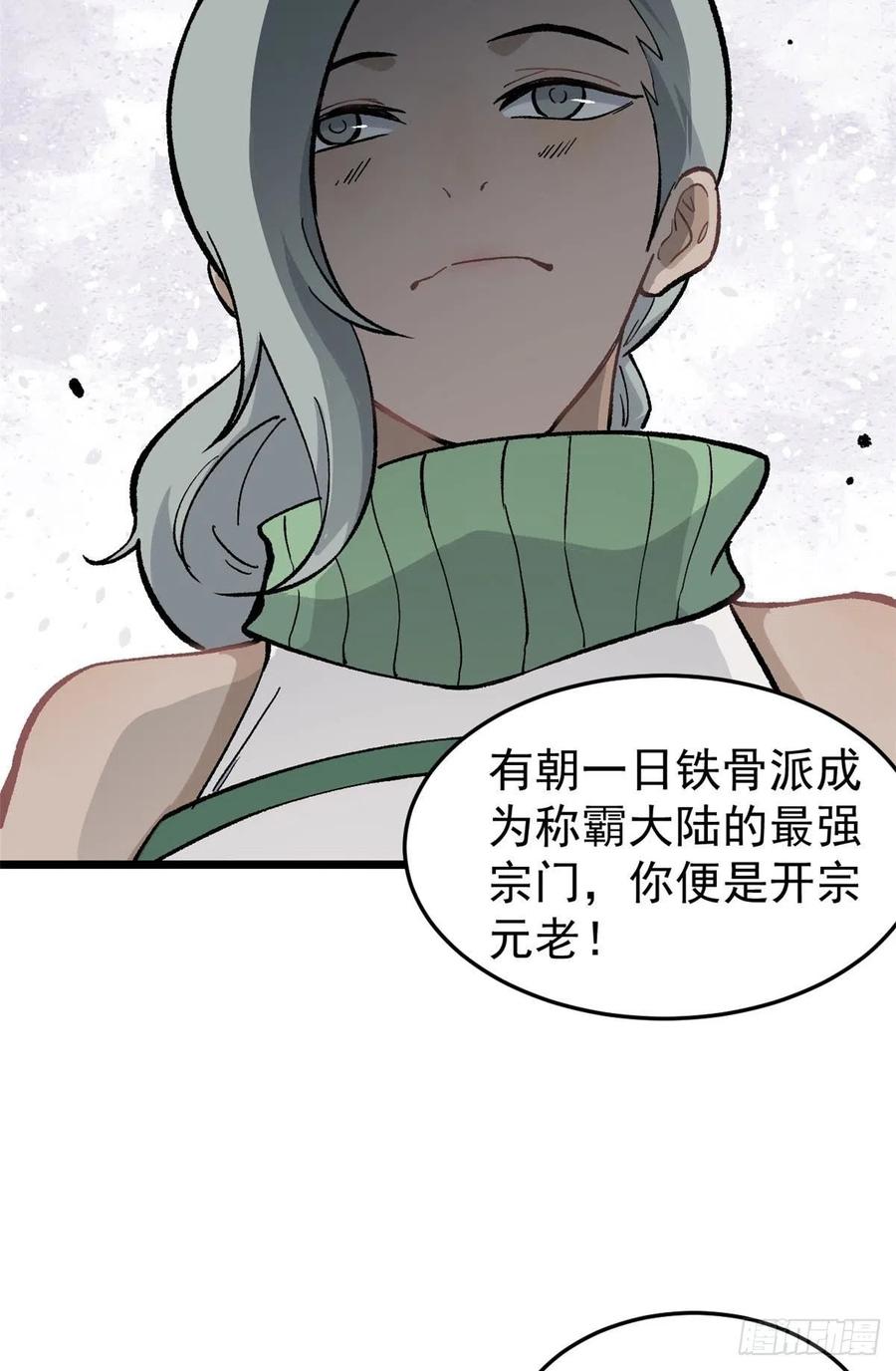 《万古最强宗》80 你就是我的人了 第36页