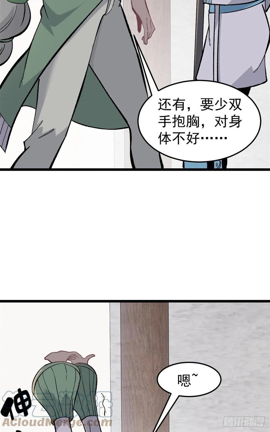 《万古最强宗》80 你就是我的人了 第13页