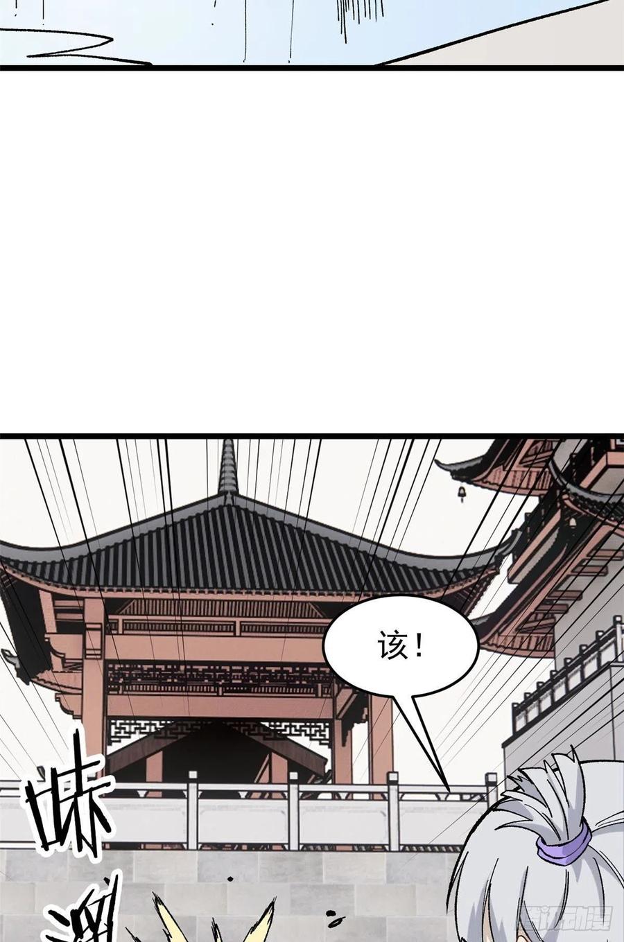 《万古最强宗》80 你就是我的人了 第23页
