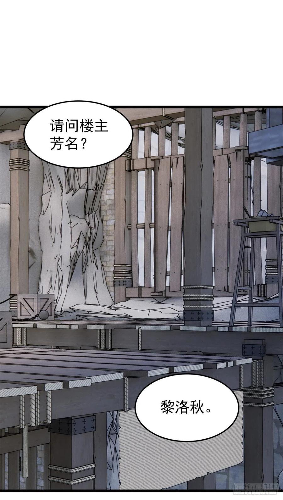 《万古最强宗》80 你就是我的人了 第26页