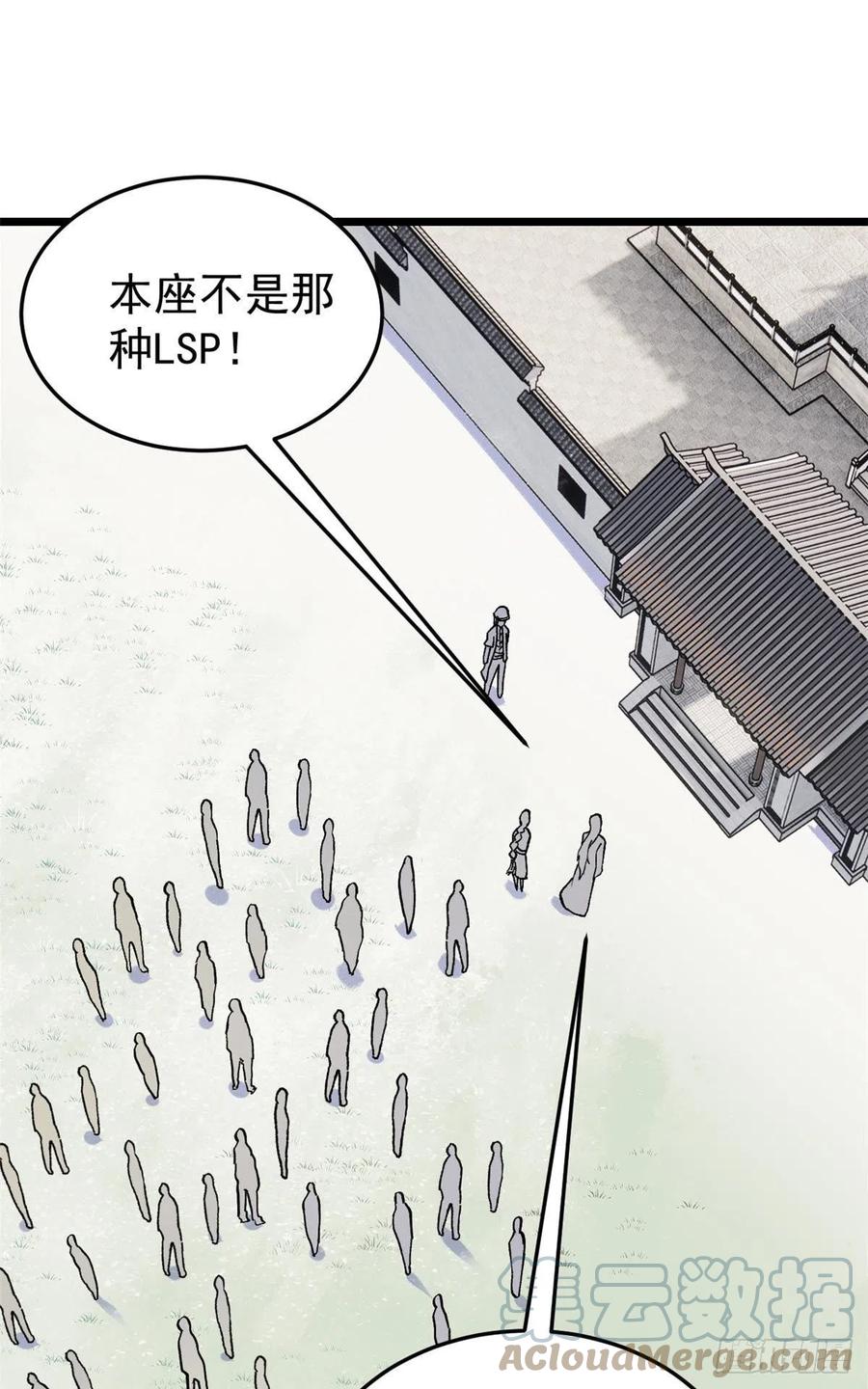 《万古最强宗》80 你就是我的人了 第10页