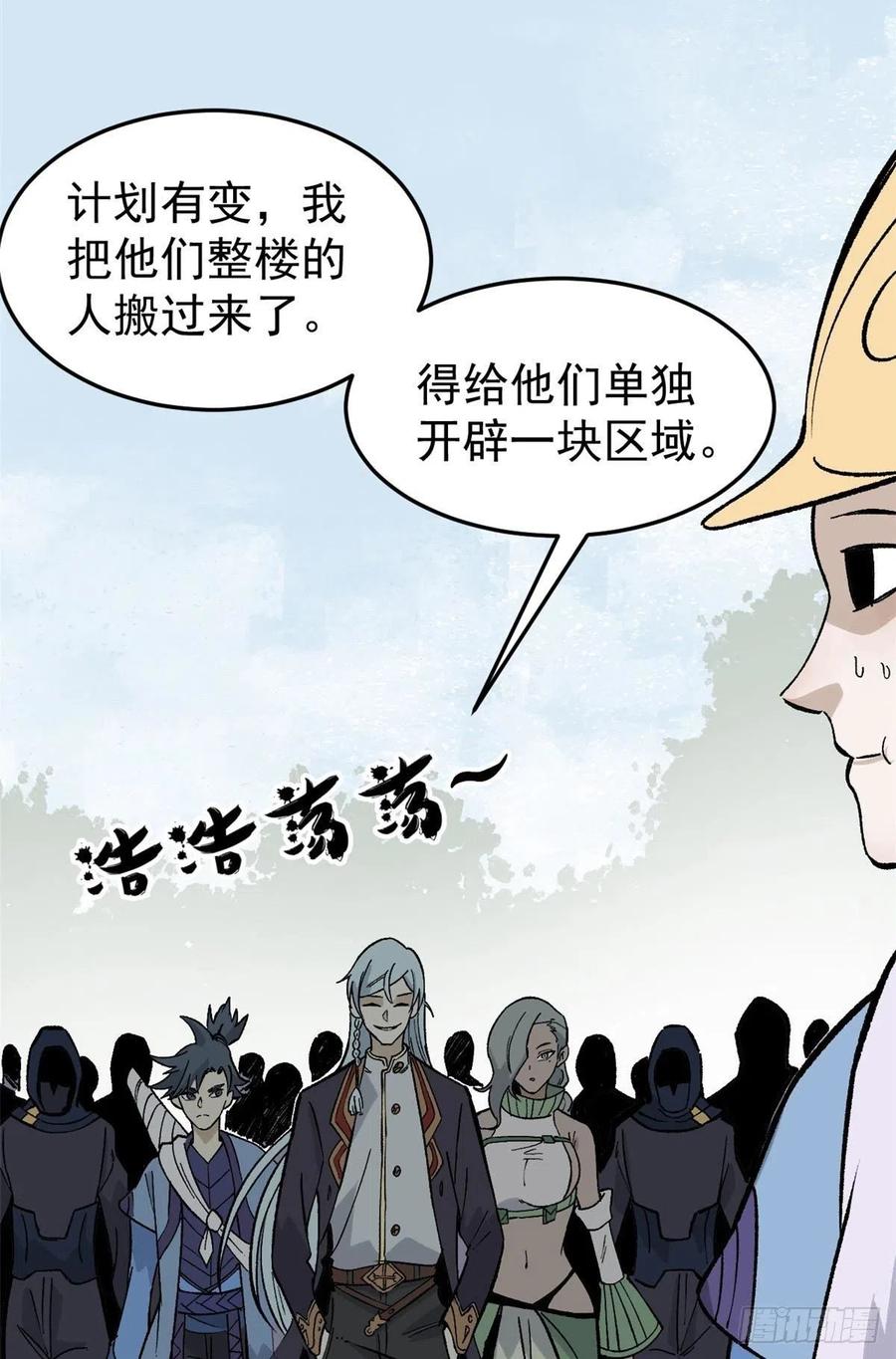 《万古最强宗》80 你就是我的人了 第5页