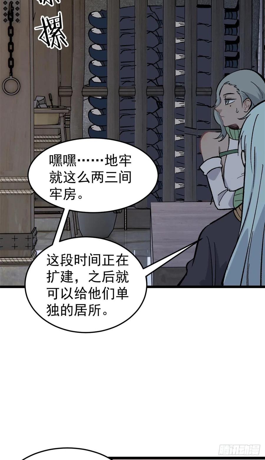 《万古最强宗》80 你就是我的人了 第29页