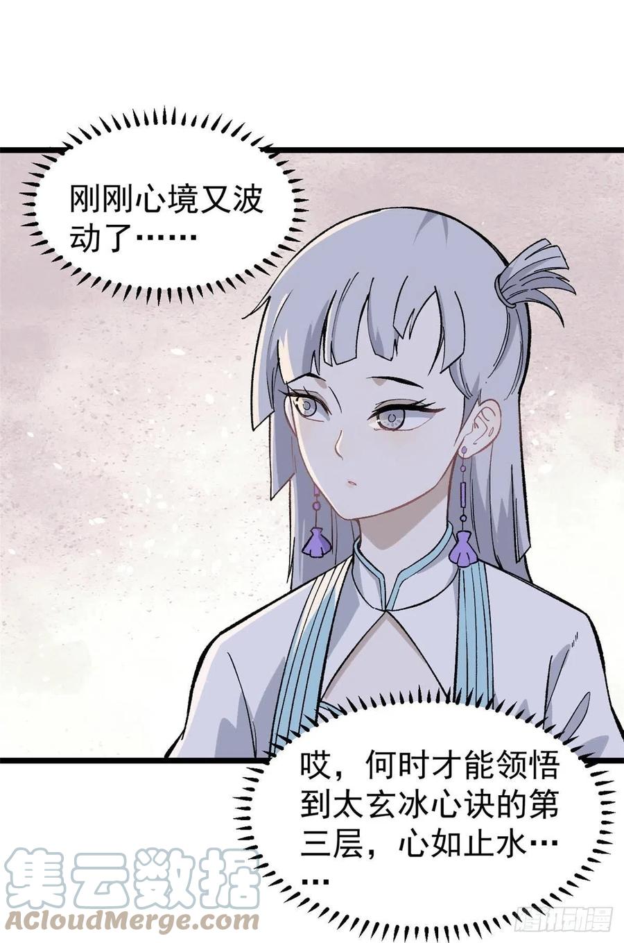 《万古最强宗》80 你就是我的人了 第25页