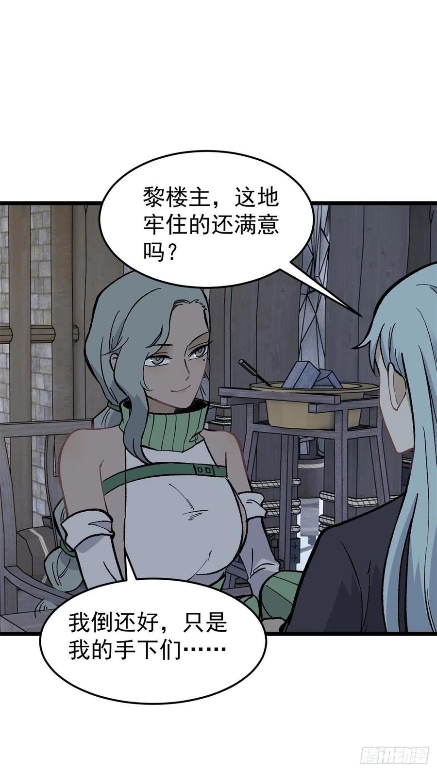 《万古最强宗》80 你就是我的人了 第27页
