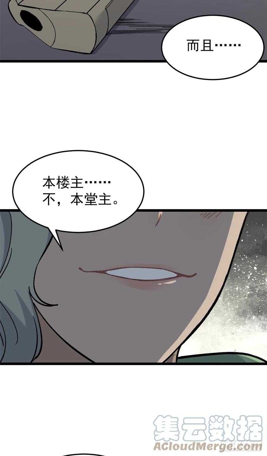 《万古最强宗》80 你就是我的人了 第46页
