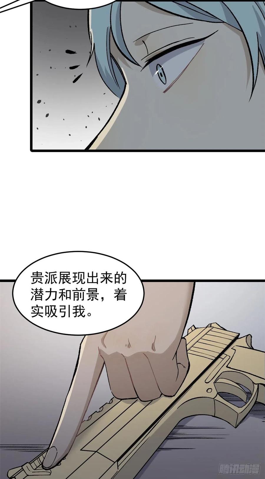 《万古最强宗》80 你就是我的人了 第45页