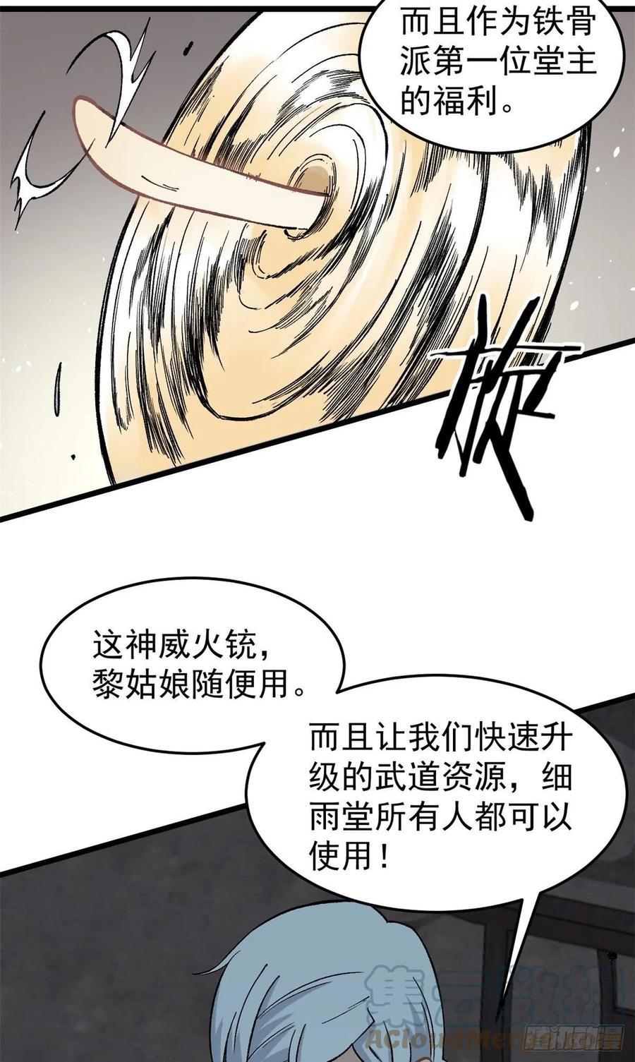 《万古最强宗》80 你就是我的人了 第37页