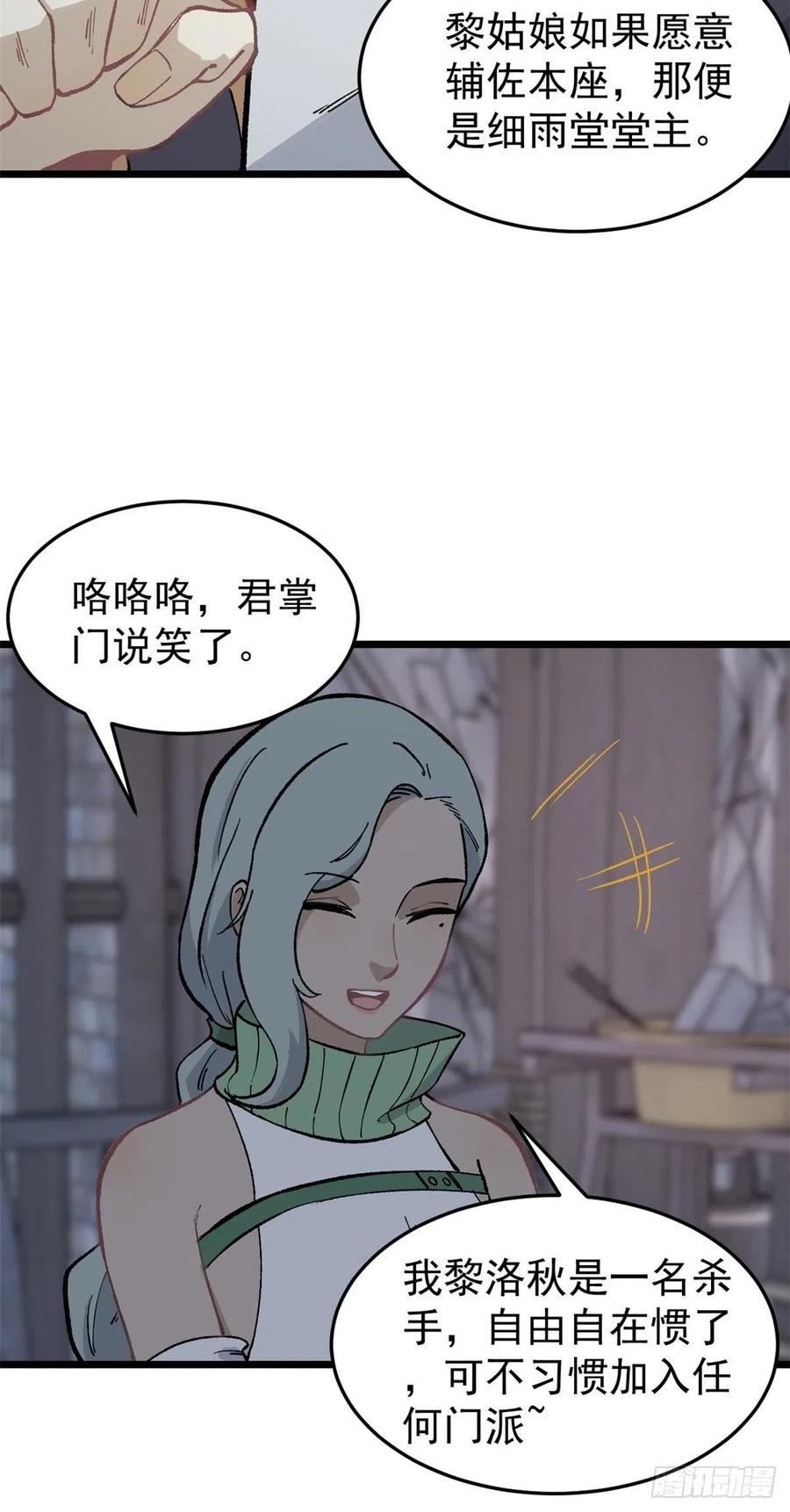 《万古最强宗》80 你就是我的人了 第32页