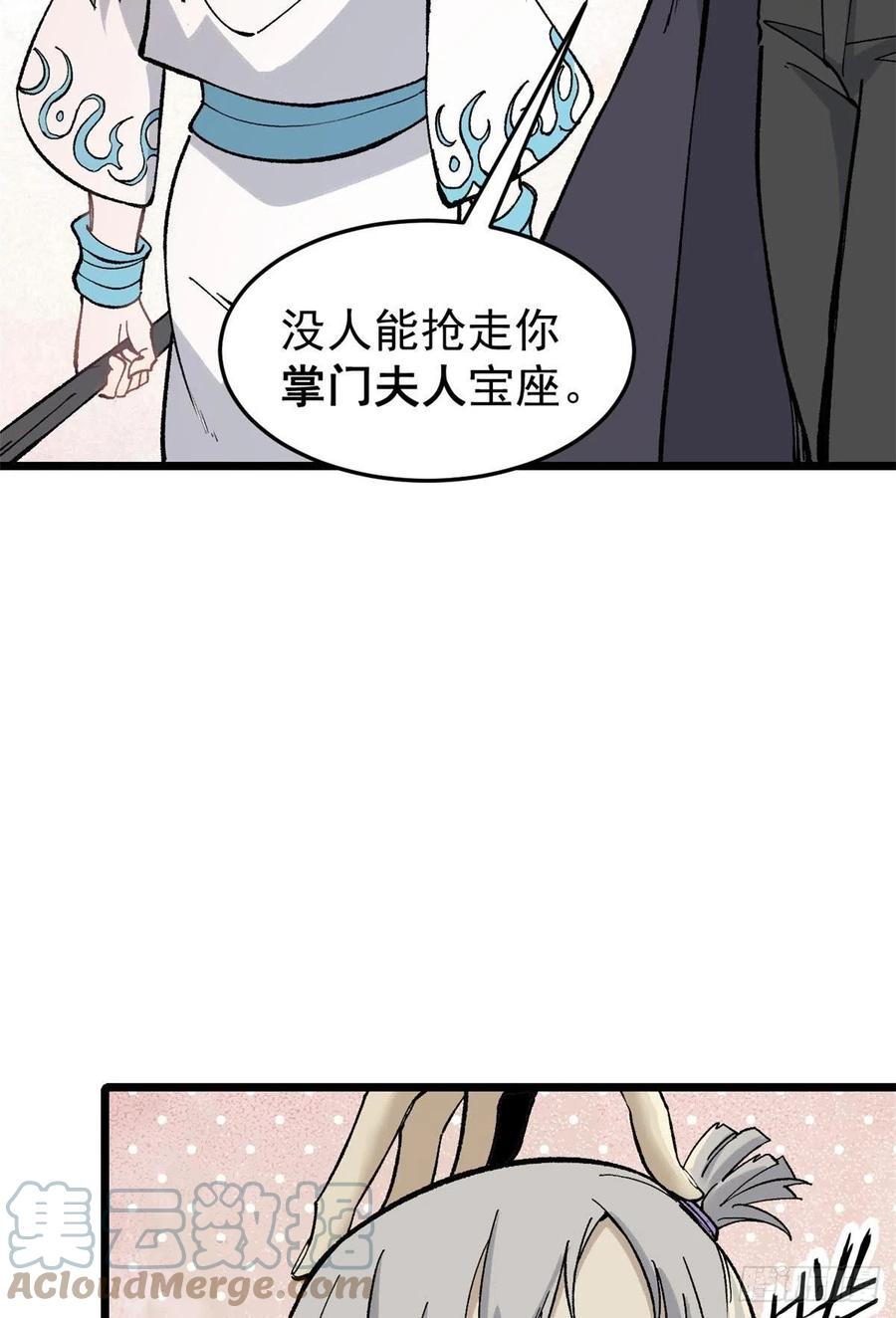 《万古最强宗》80 你就是我的人了 第19页