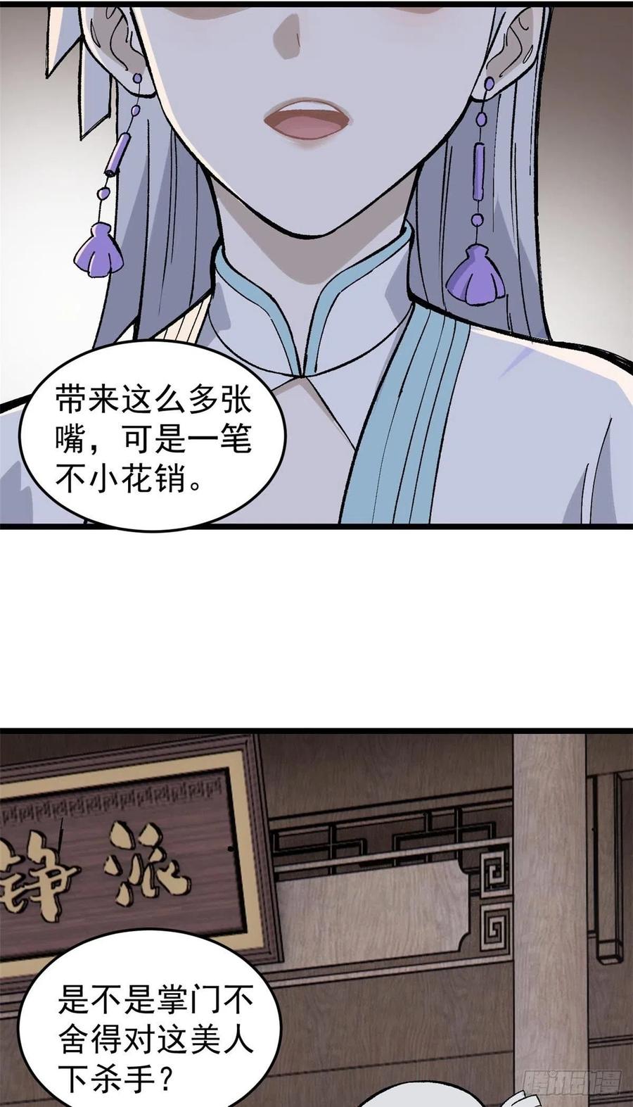 《万古最强宗》80 你就是我的人了 第8页