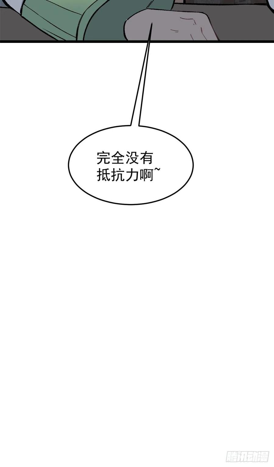 《万古最强宗》80 你就是我的人了 第48页