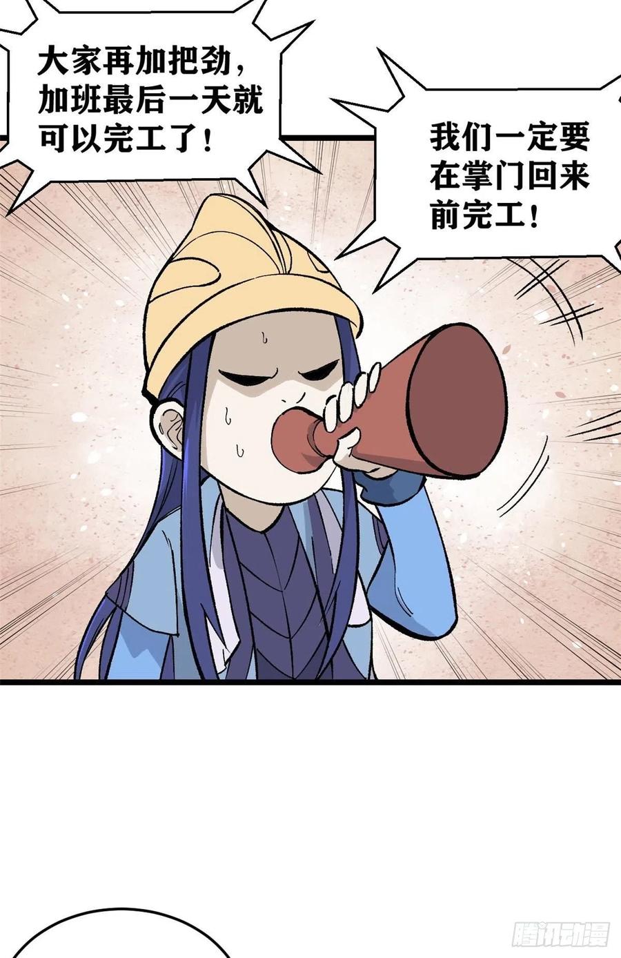 《万古最强宗》80 你就是我的人了 第3页