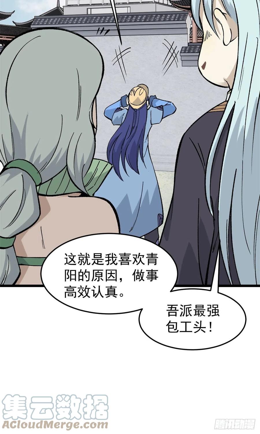 《万古最强宗》80 你就是我的人了 第7页