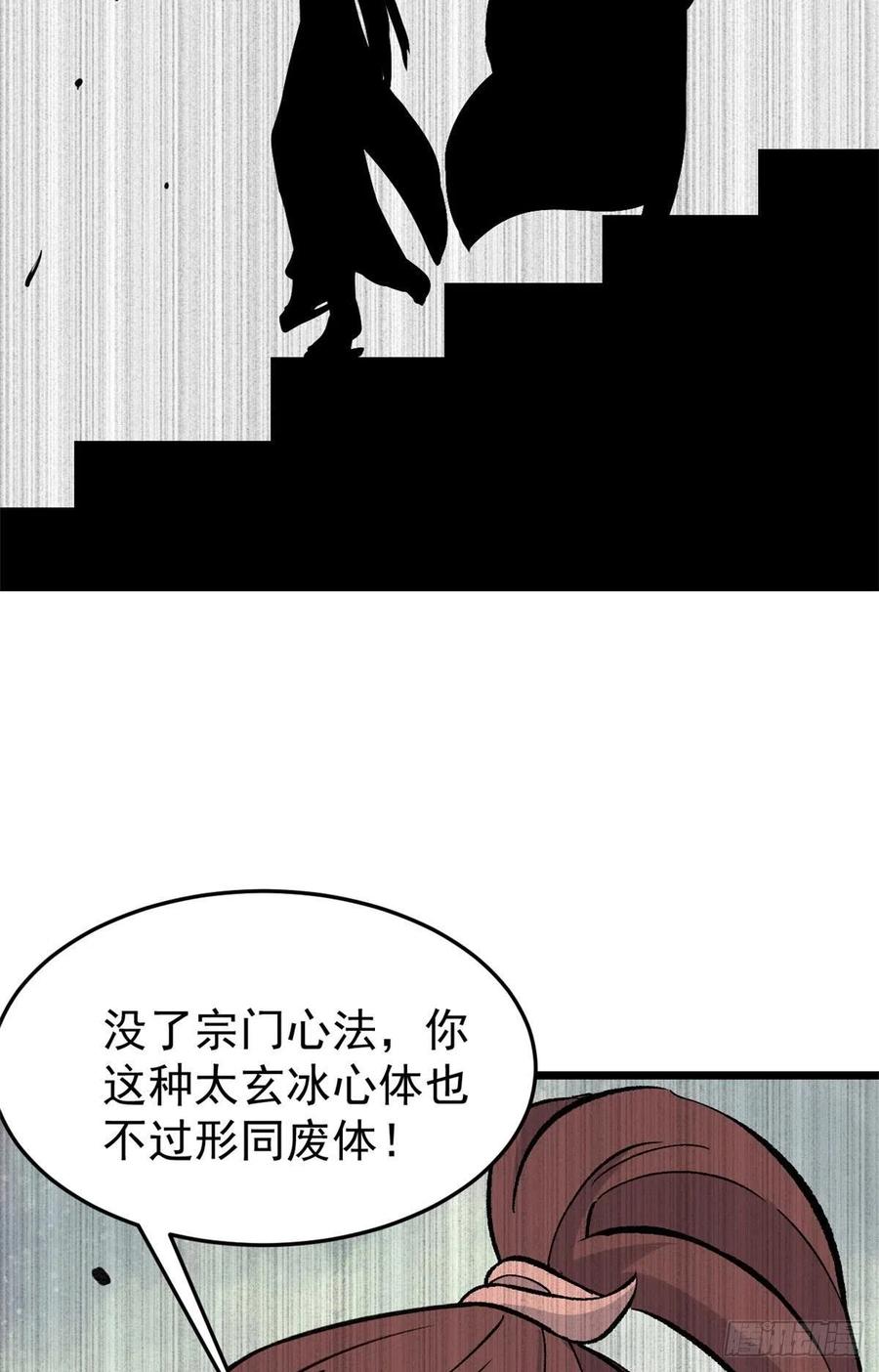 《万古最强宗》81 芊芊想打人 第15页