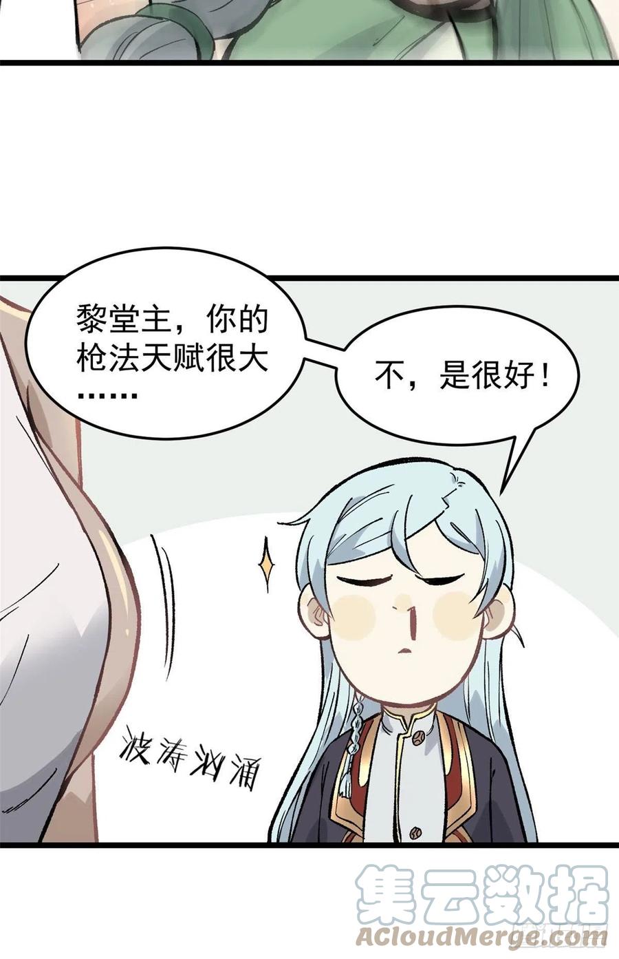 《万古最强宗》81 芊芊想打人 第28页