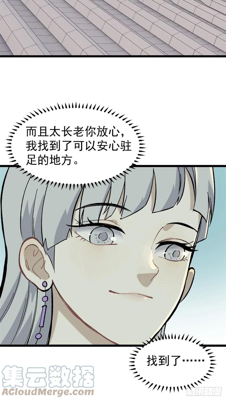 《万古最强宗》81 芊芊想打人 第22页