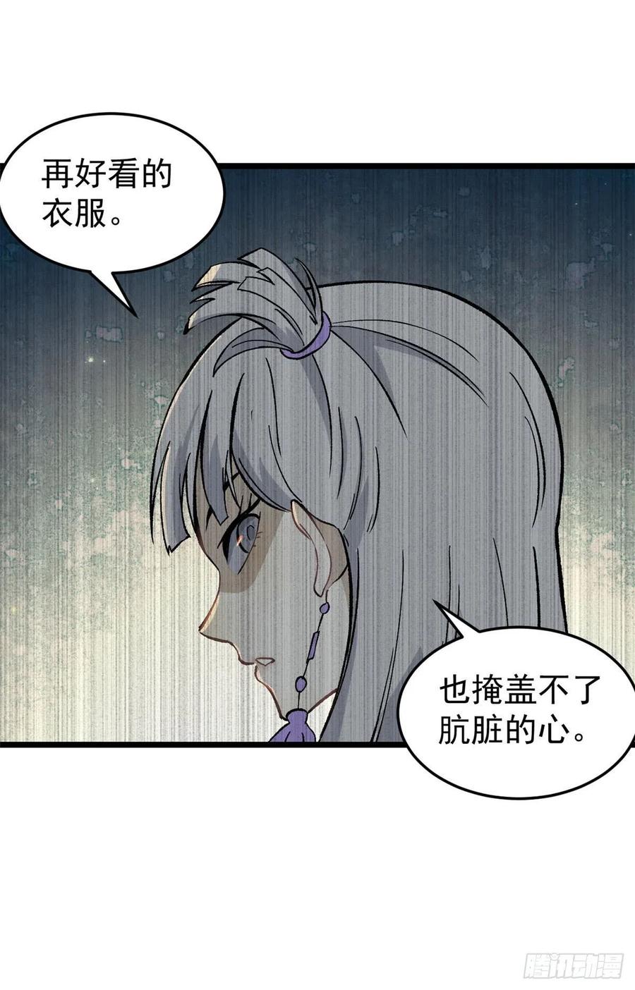 《万古最强宗》81 芊芊想打人 第12页