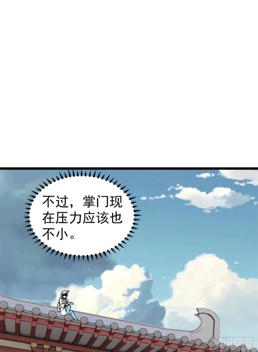 《万古最强宗》81 芊芊想打人 第42页