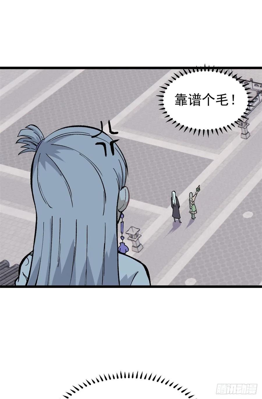 《万古最强宗》81 芊芊想打人 第29页