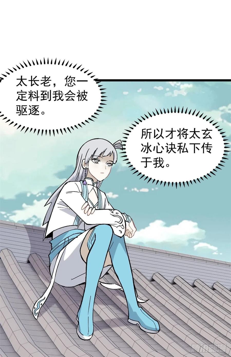 《万古最强宗》81 芊芊想打人 第21页