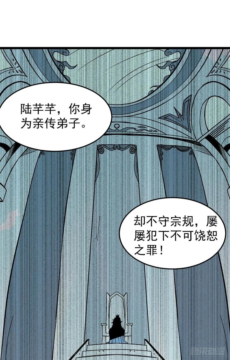 《万古最强宗》81 芊芊想打人 第2页