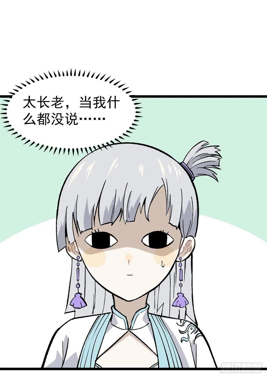 《万古最强宗》81 芊芊想打人 第41页