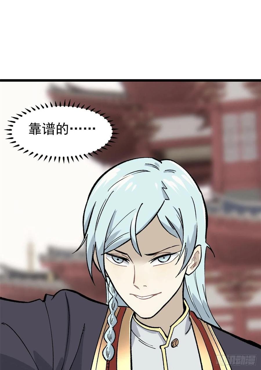 《万古最强宗》81 芊芊想打人 第23页