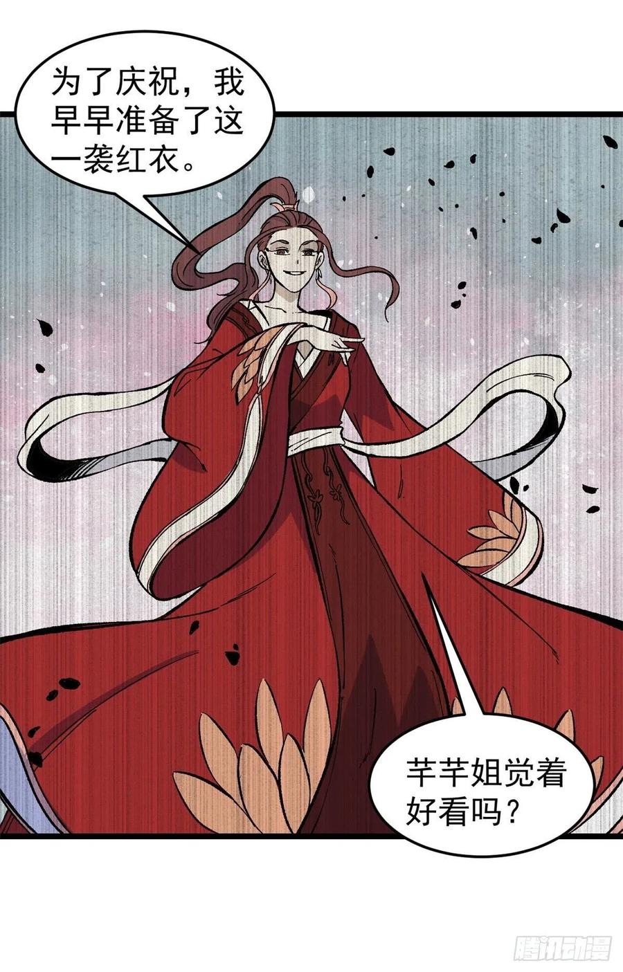 《万古最强宗》81 芊芊想打人 第11页