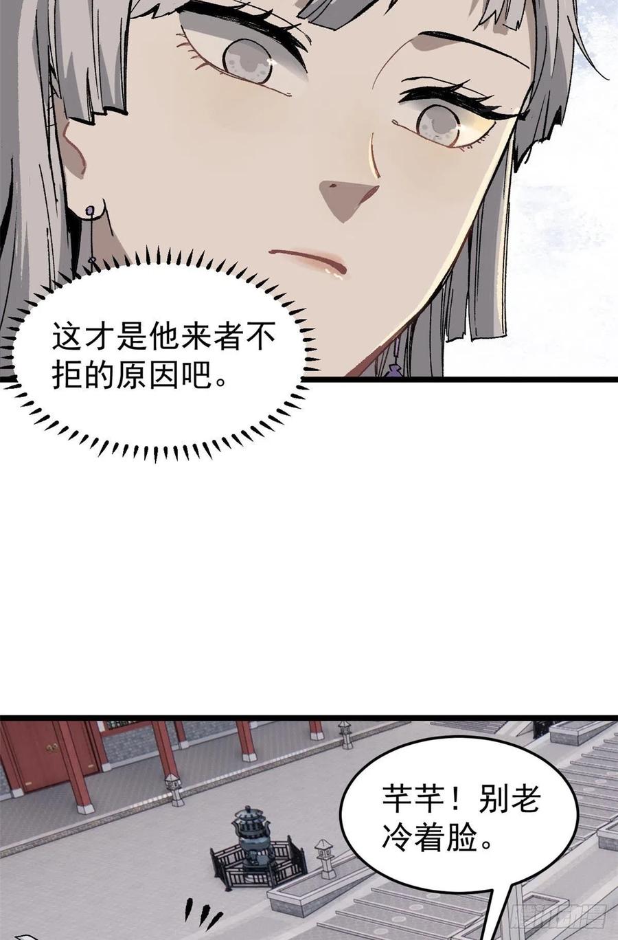 《万古最强宗》81 芊芊想打人 第44页