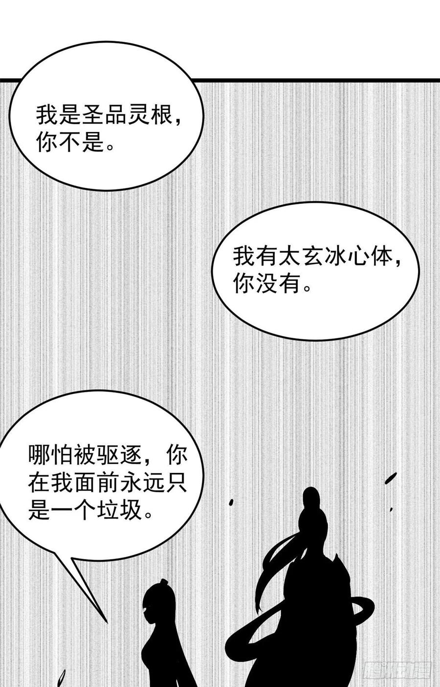 《万古最强宗》81 芊芊想打人 第14页