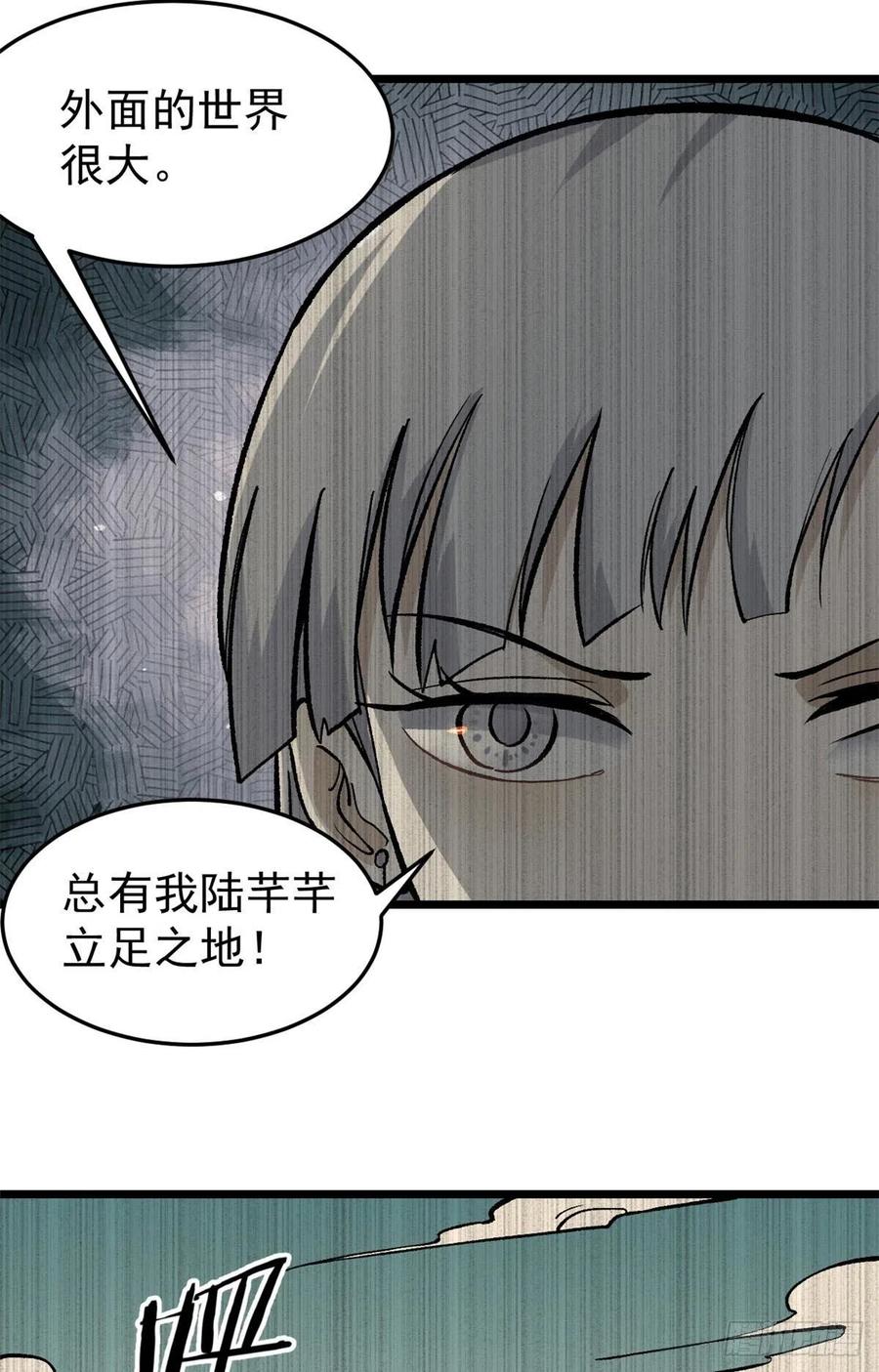 《万古最强宗》81 芊芊想打人 第17页