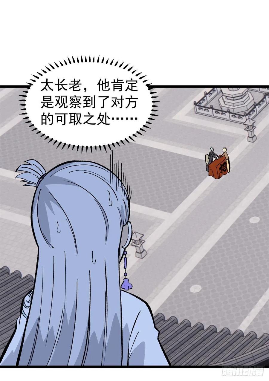 《万古最强宗》81 芊芊想打人 第38页